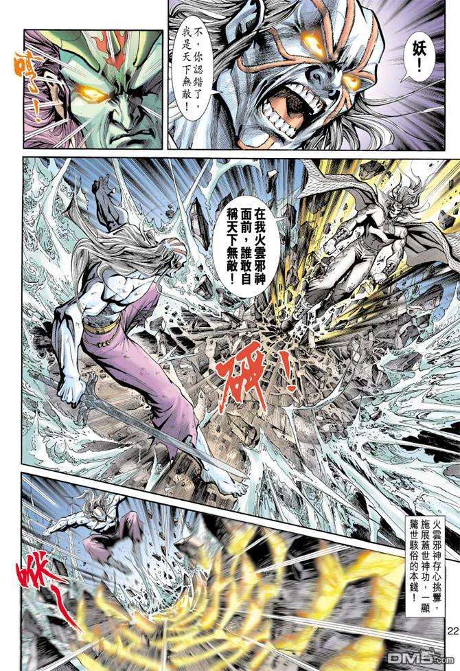 新著龙虎门190话