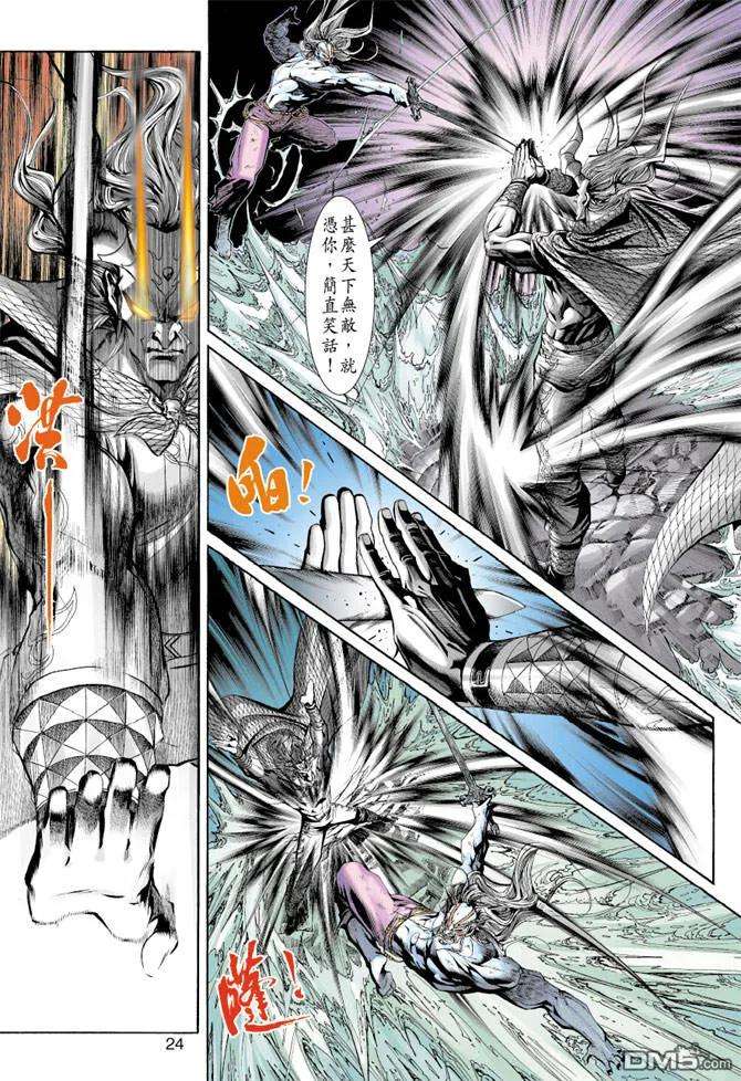 新著龙虎门190话