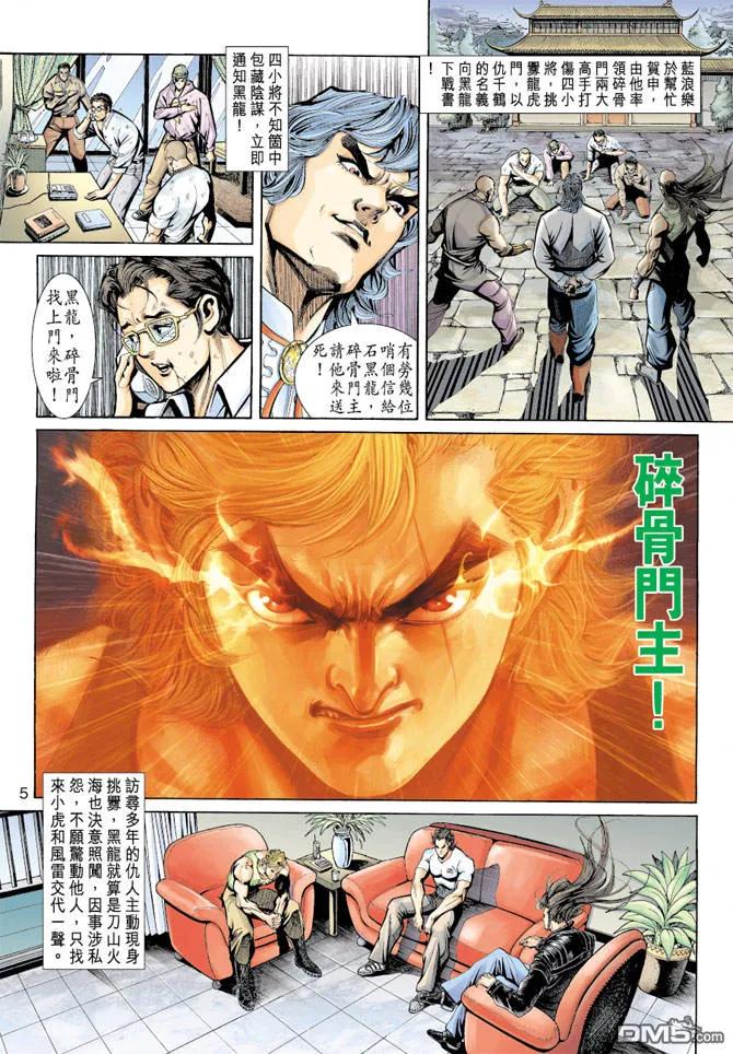 新著龙虎门190话