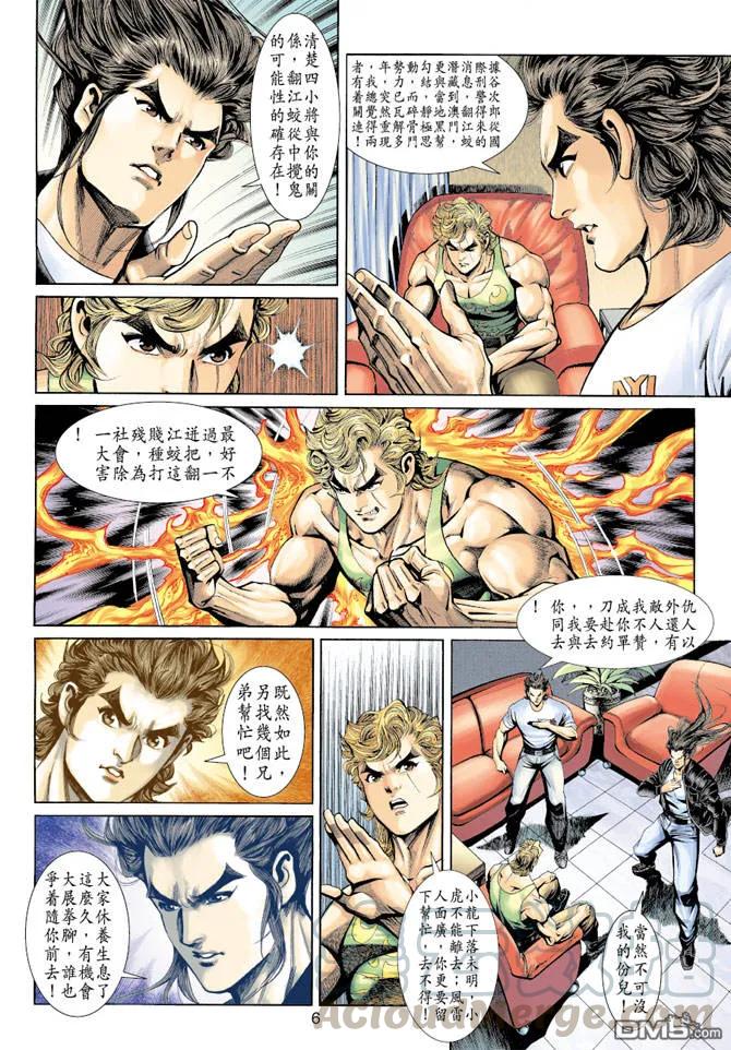 新著龙虎门190话