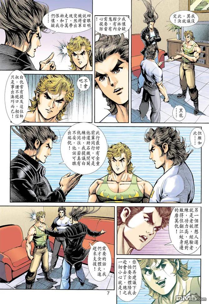 新著龙虎门190话