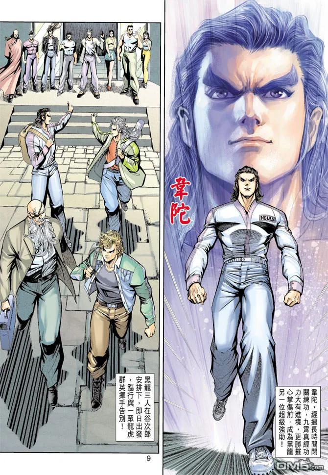 新著龙虎门190话