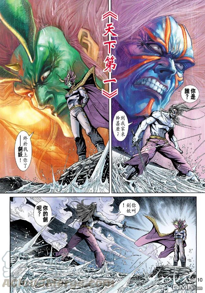 新著龙虎门190话