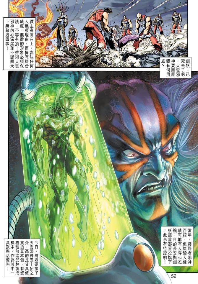 新著龙虎门191话
