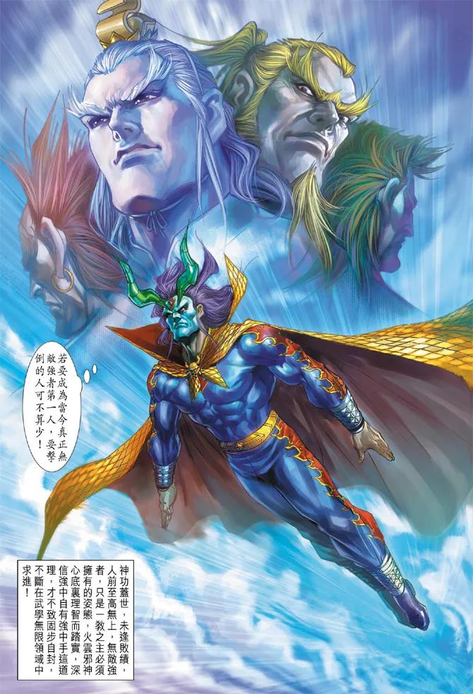 新著龙虎门191话