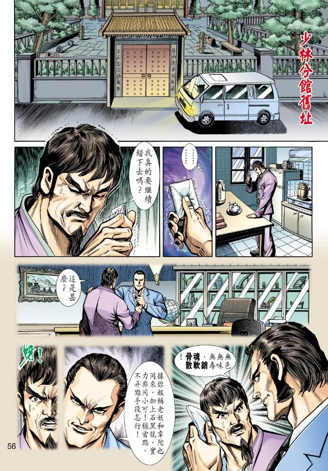 新著龙虎门191话