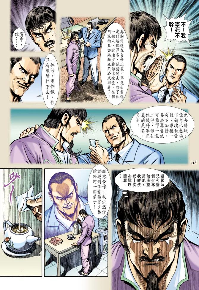 新著龙虎门191话