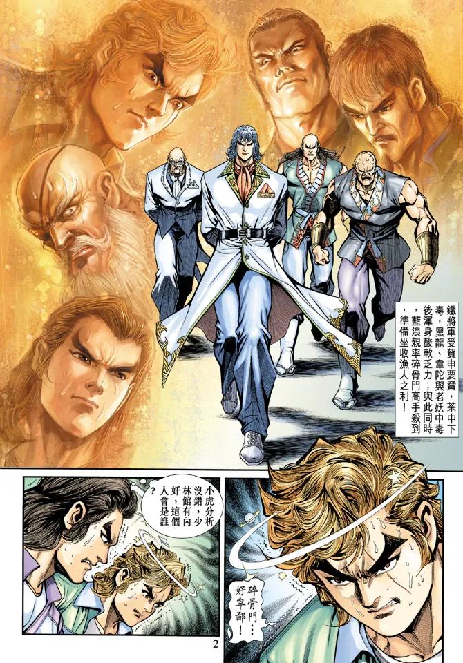 新著龙虎门192话