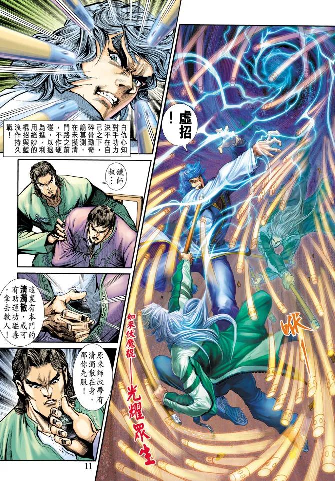 新著龙虎门192话