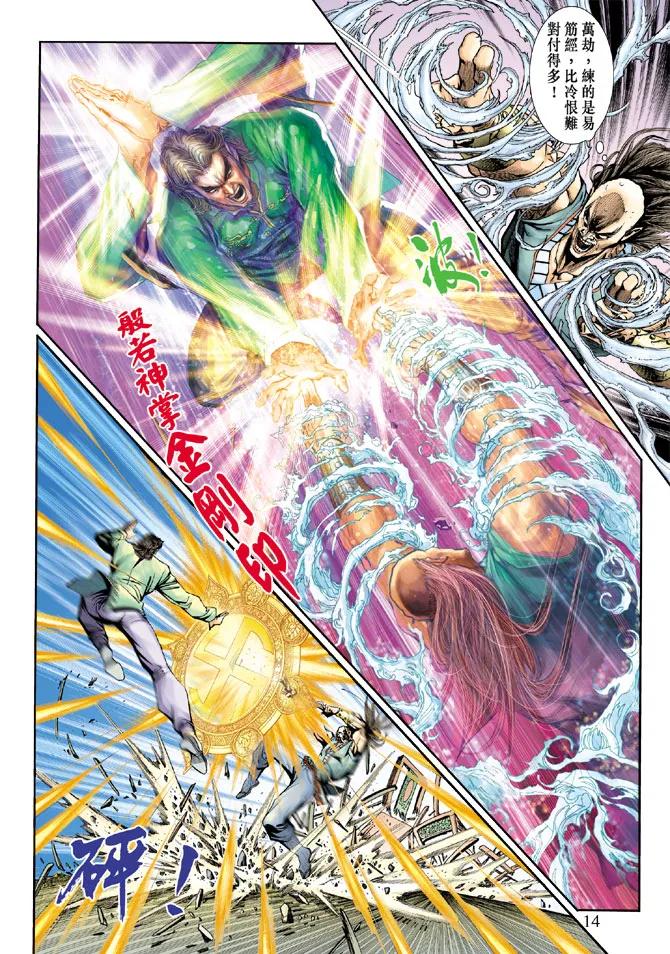 新著龙虎门192话