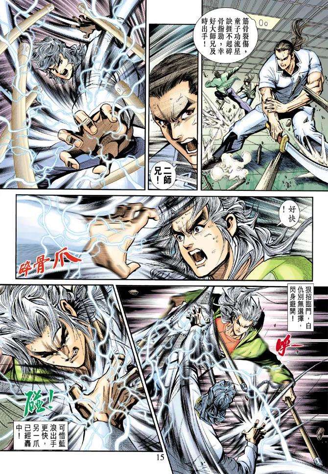 新著龙虎门192话