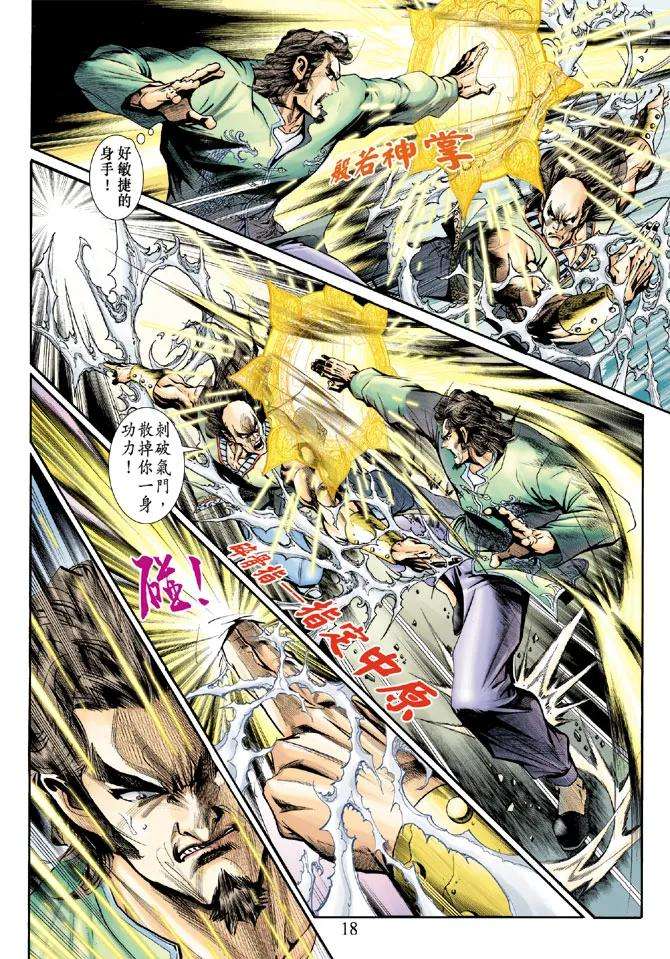 新著龙虎门192话