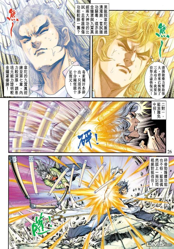 新著龙虎门192话