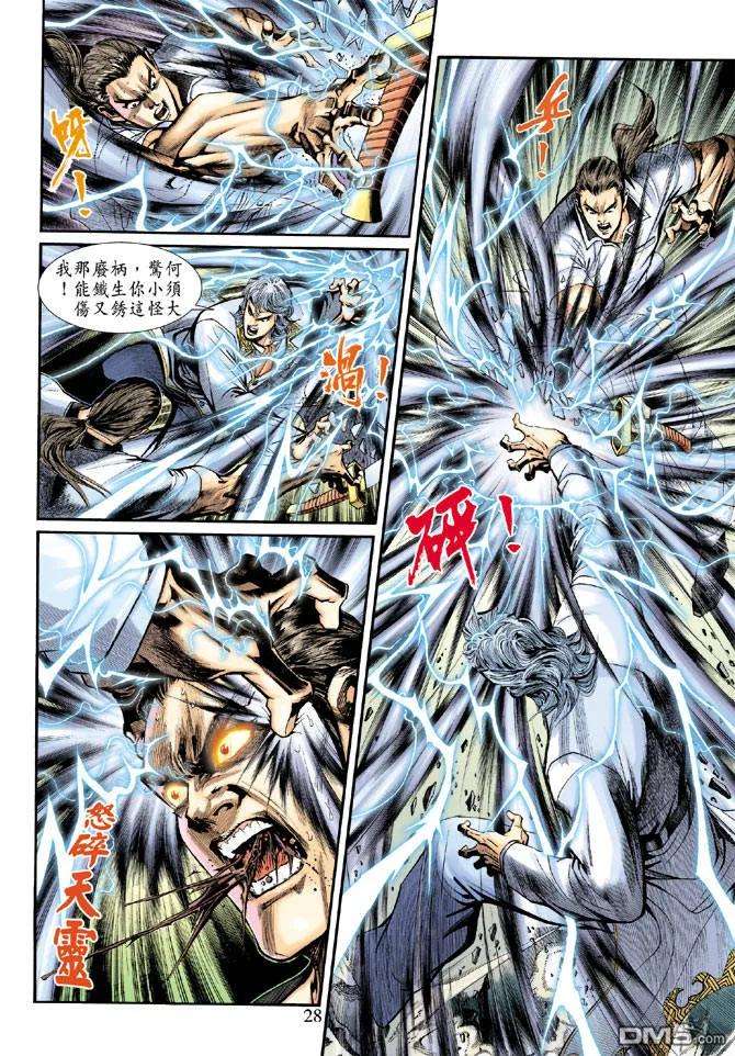 新著龙虎门192话