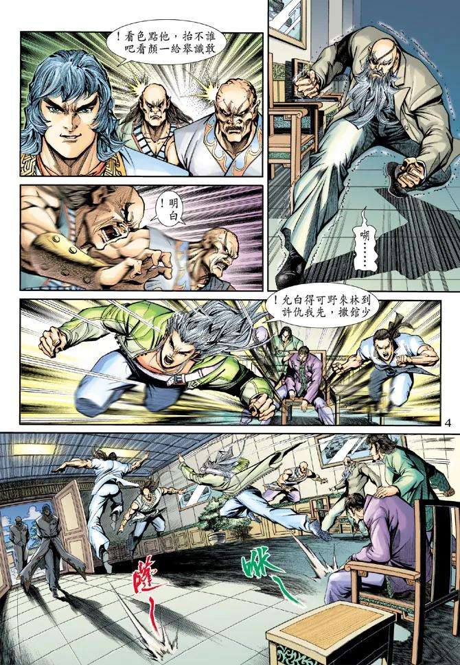 新著龙虎门192话