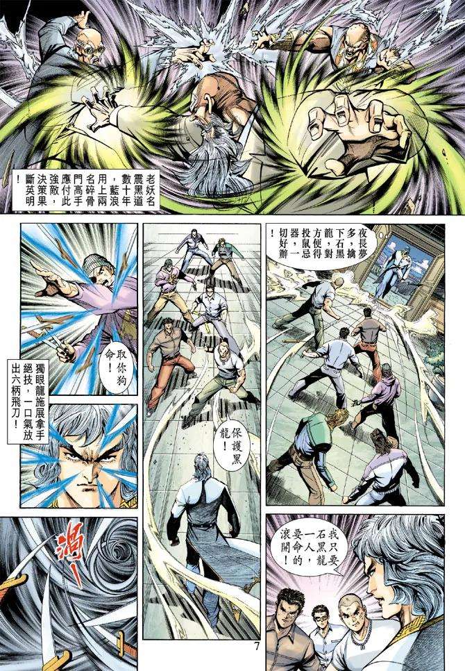 新著龙虎门192话