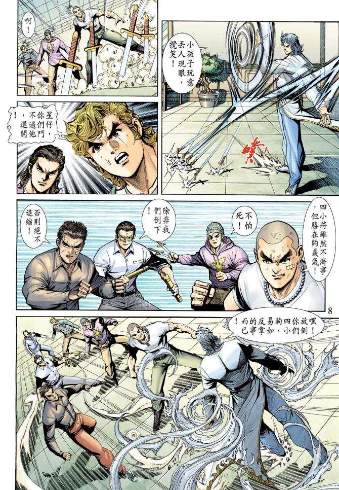 新著龙虎门192话