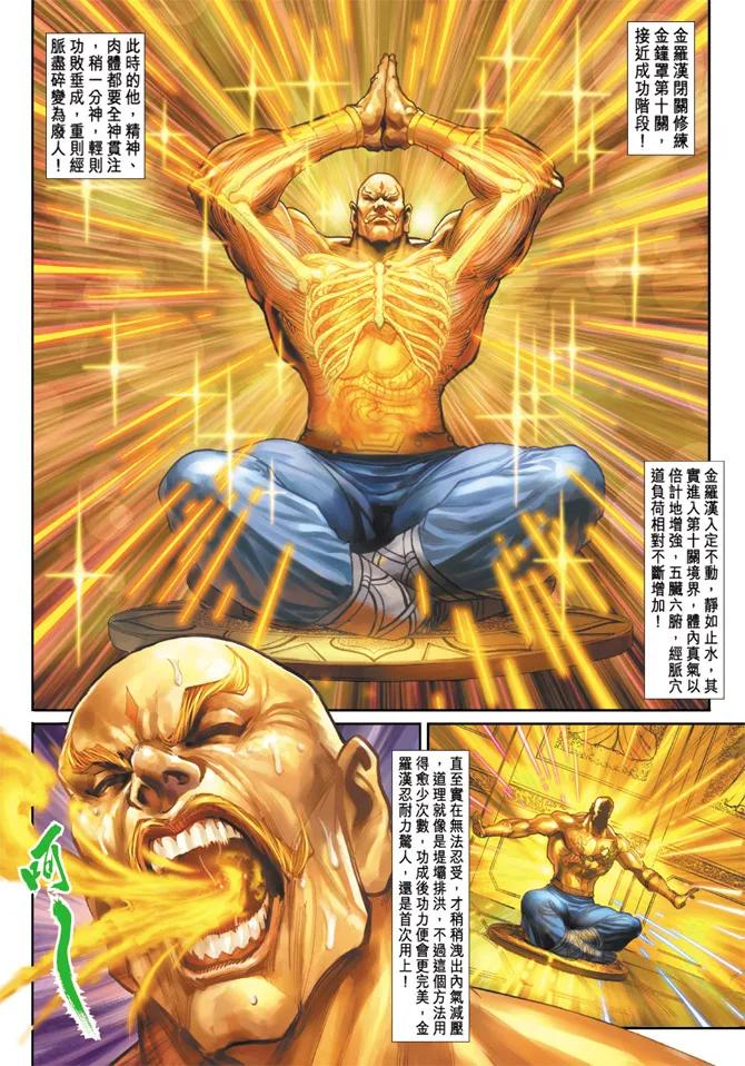 新著龙虎门193话