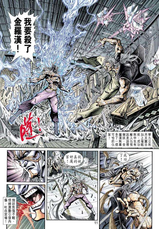 新著龙虎门193话