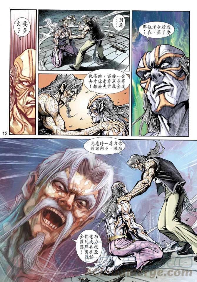 新著龙虎门193话