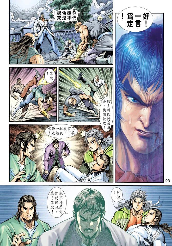 新著龙虎门193话
