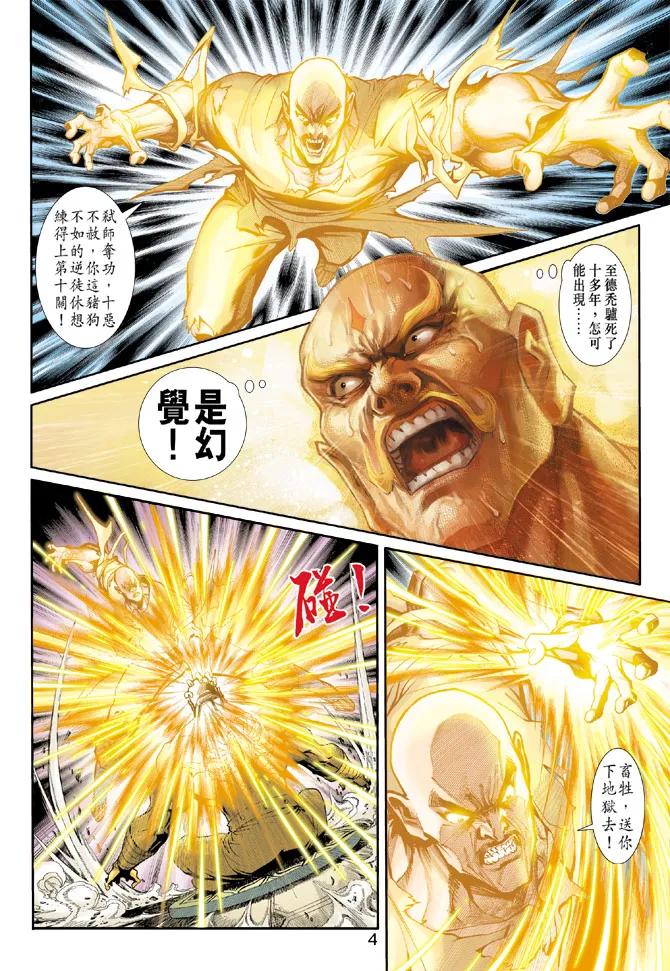 新著龙虎门193话