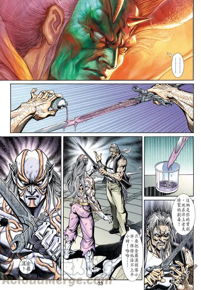 新著龙虎门193话