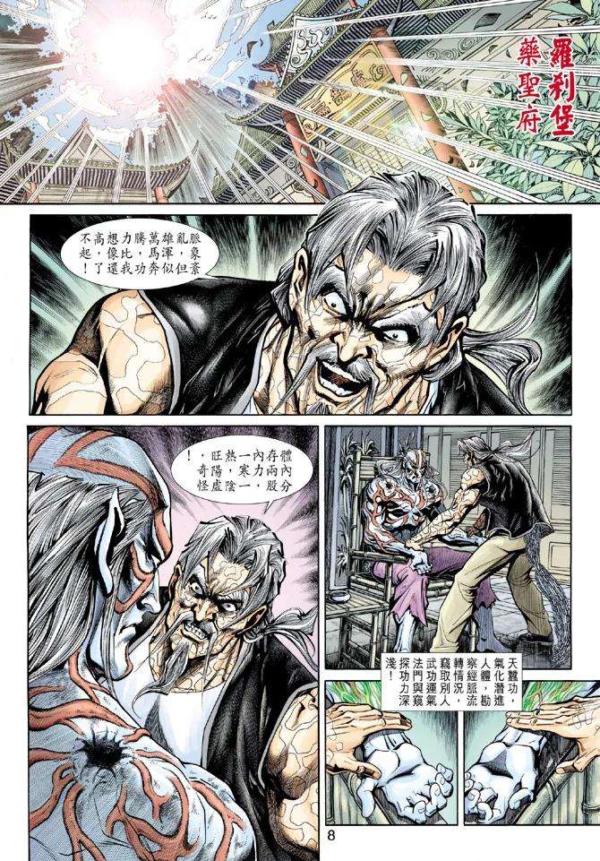 新著龙虎门193话