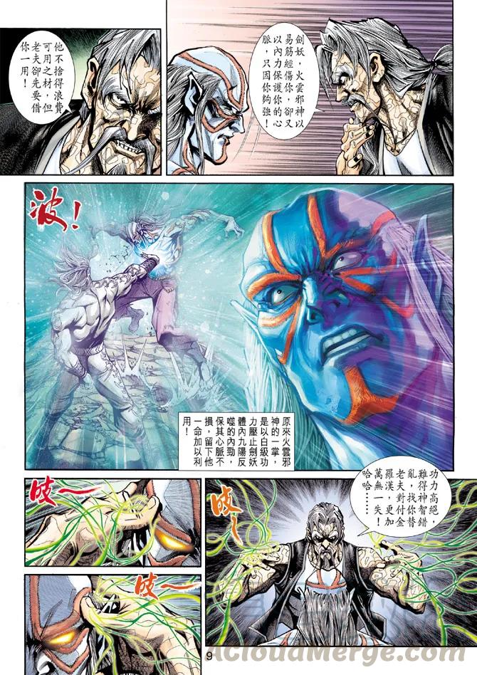 新著龙虎门193话