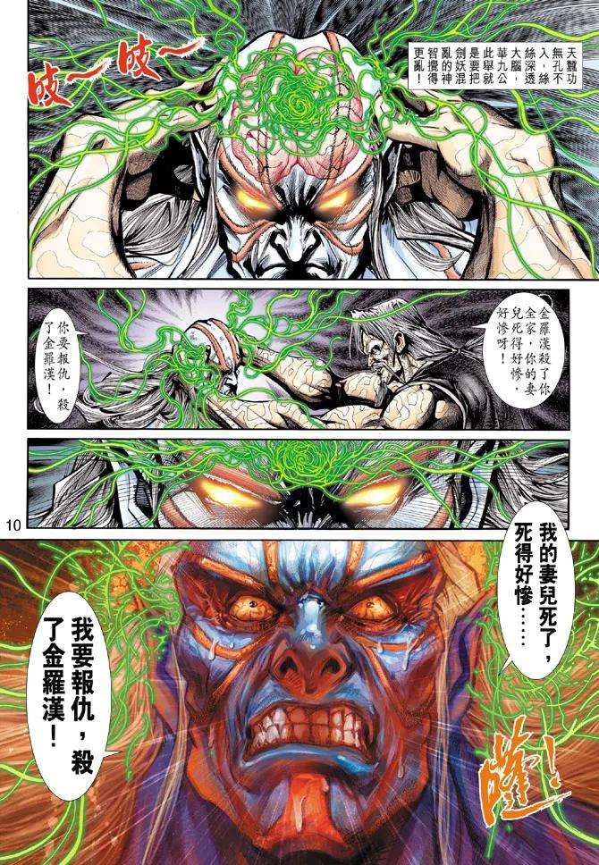 新著龙虎门193话