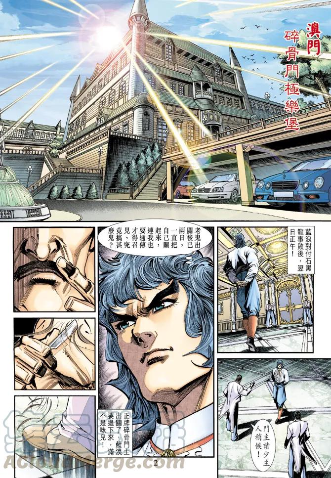 新著龙虎门194话