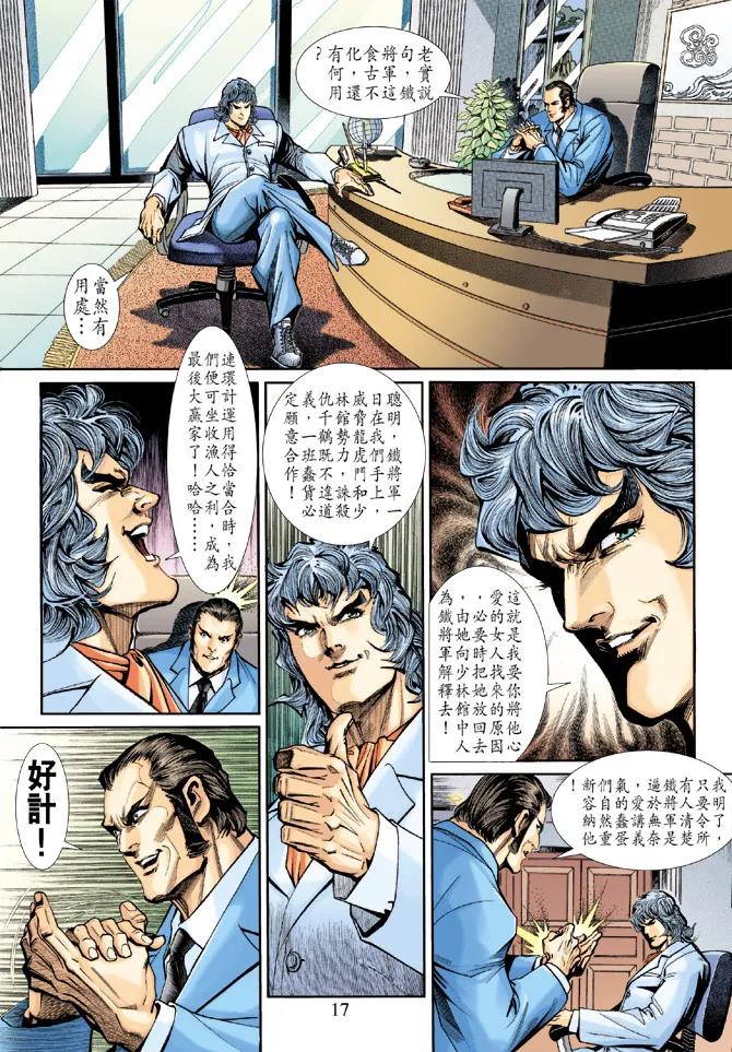 新著龙虎门194话