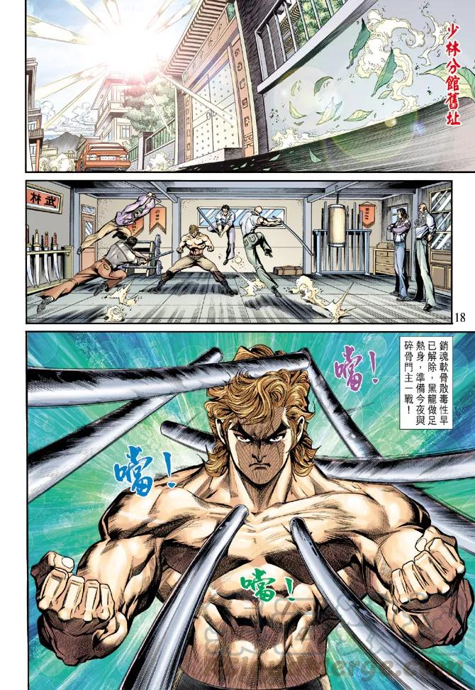 新著龙虎门194话