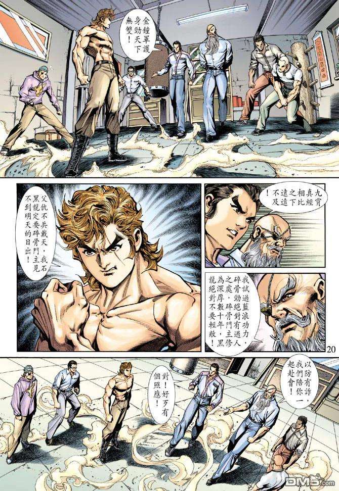 新著龙虎门194话