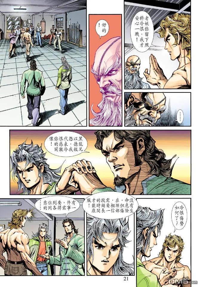 新著龙虎门194话