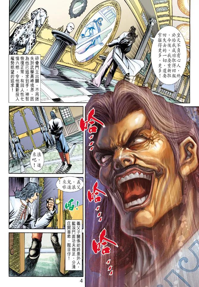 新著龙虎门194话