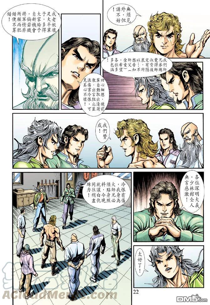 新著龙虎门194话