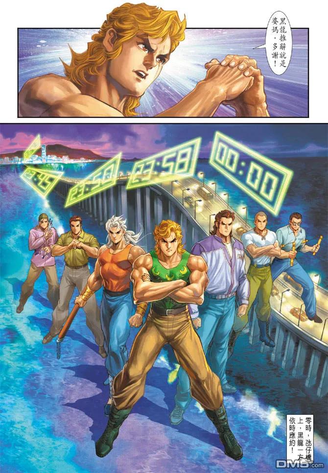 新著龙虎门194话