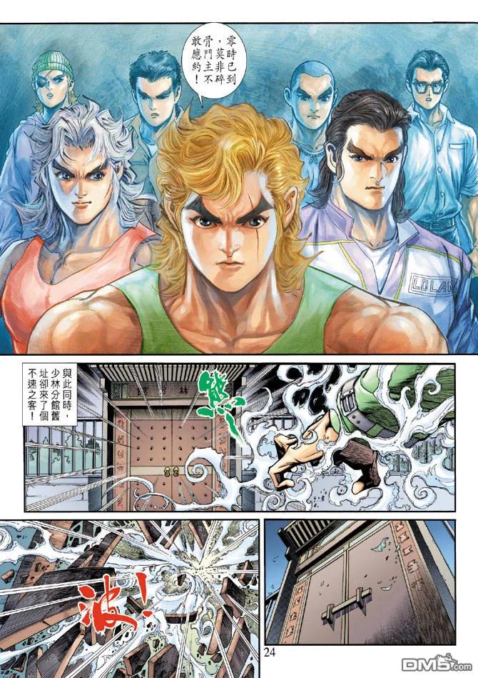 新著龙虎门194话