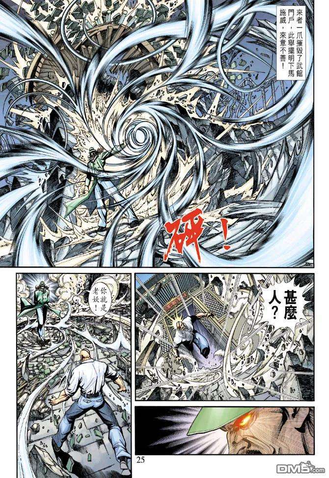 新著龙虎门194话