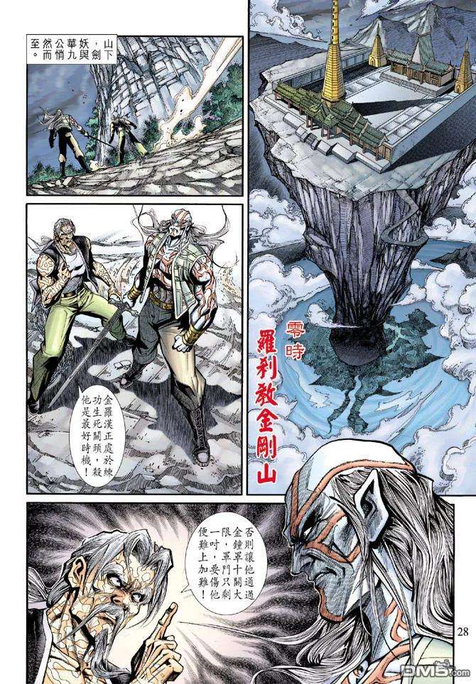 新著龙虎门194话