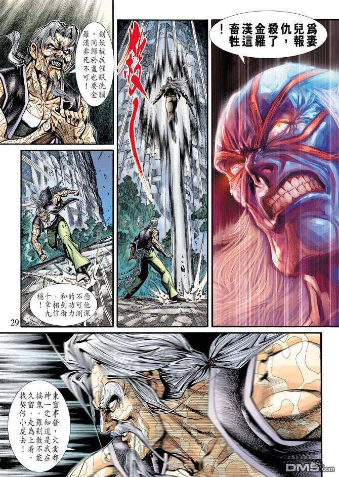 新著龙虎门194话