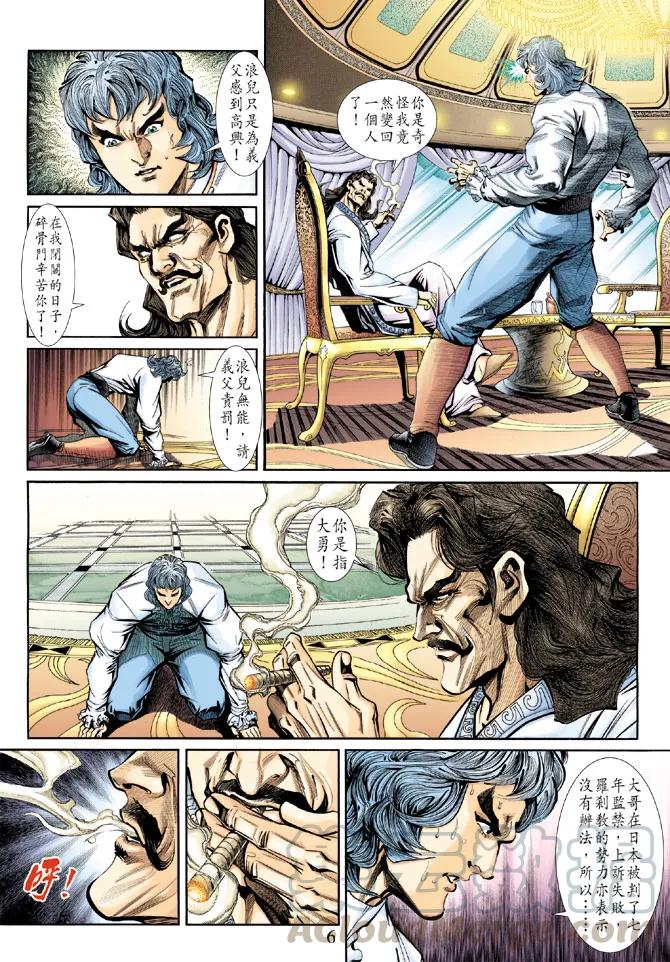 新著龙虎门194话