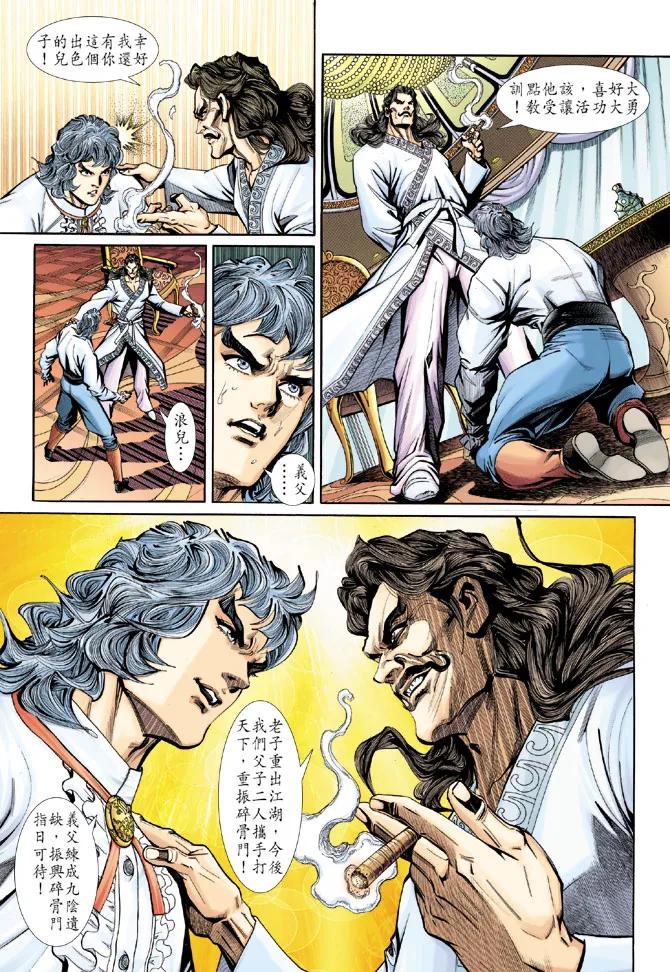 新著龙虎门194话