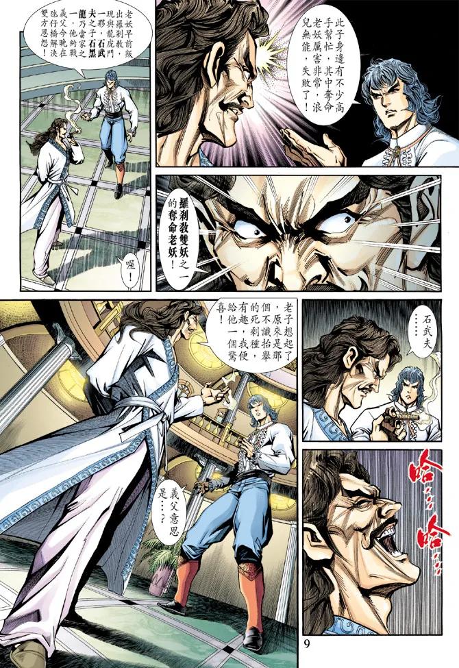 新著龙虎门194话