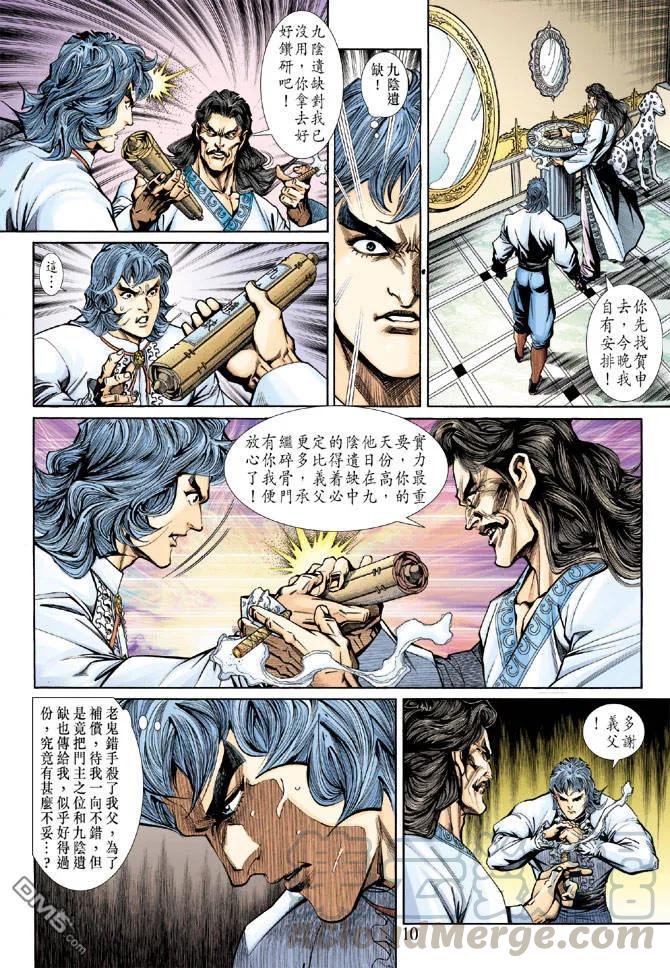 新著龙虎门194话