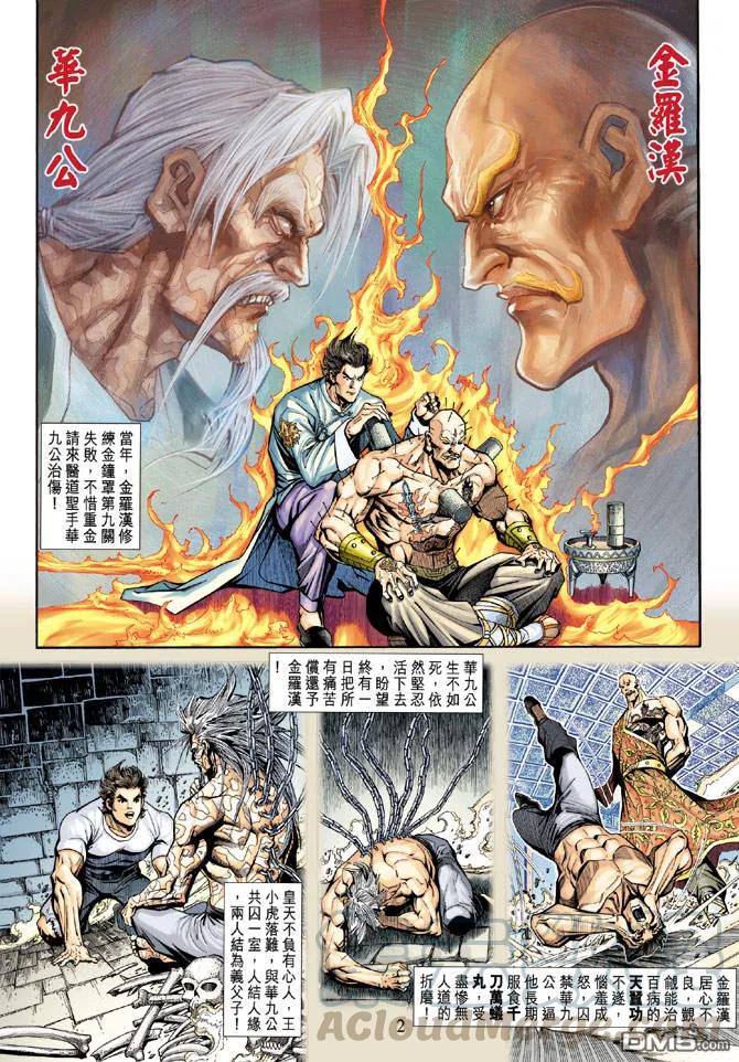 新著龙虎门195话