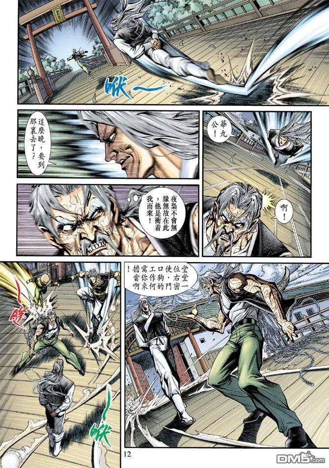 新著龙虎门195话