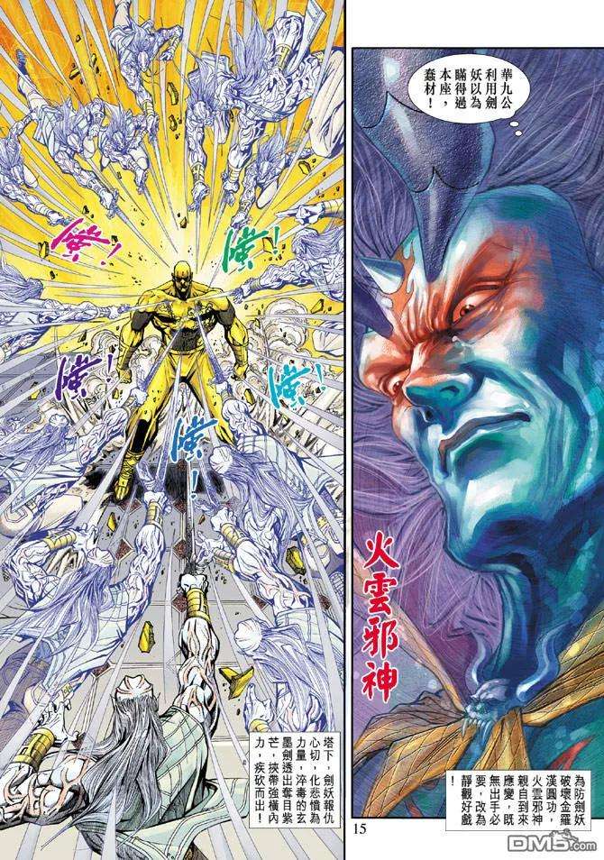 新著龙虎门195话