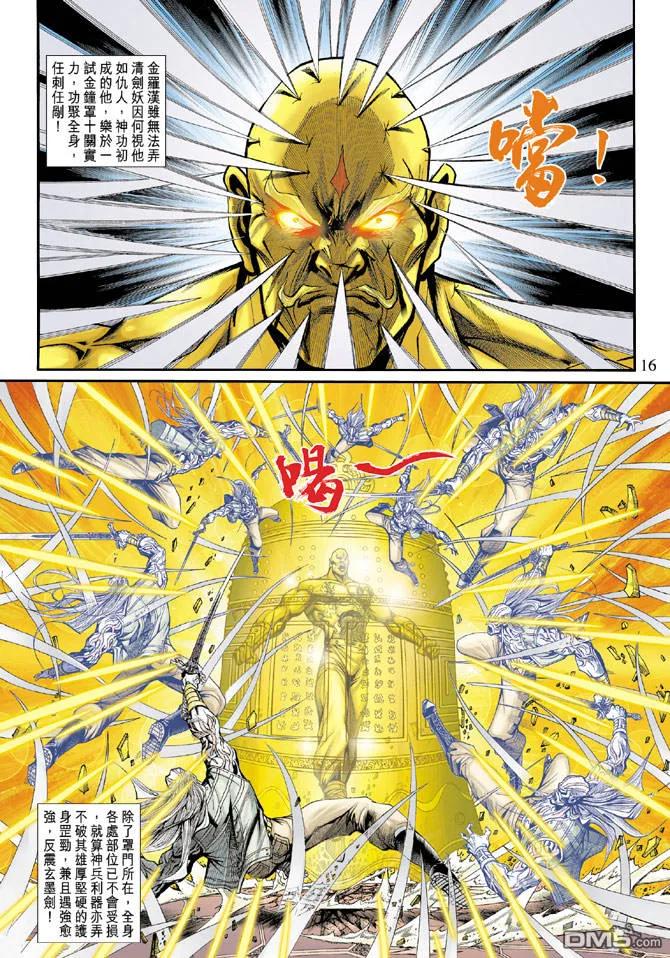 新著龙虎门195话